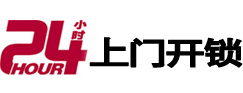 沙雅24小时锁行